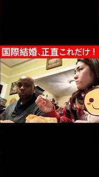 国際結婚、正直これが全てThis Is What Makes an International Marriage Work