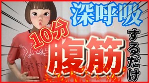 高齢者向け【座ってできる】簡単な腹筋体操を動画で解説