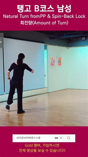 Tango B Course Men's Natural Turn from PP & Spin Back Lock Rotation #ShariKwon #dance #ShariKwonT...
