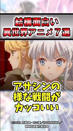 [Good Picks] 7 Must-Watch Isekai Anime Recommendations #shorts #anime #introduction #review #reco...