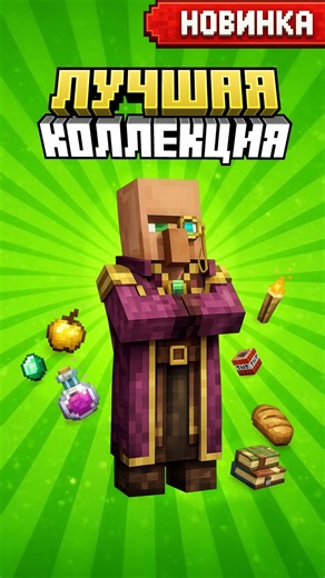 СОБЕРИ ВСЕ ПРЕДМЕТЫ в Майнкрафте #minecraft #shorts