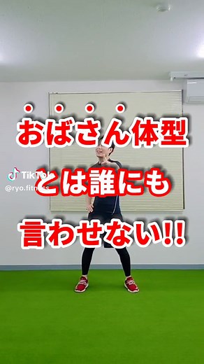 TikTokでRYO【30代以降の女性専用ダイエットトレーナー】さんをチェック！