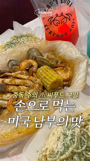 씨푸드보일 안 먹어본 사람 제발 없게 해주세요🙏🏻