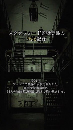 【極秘】スタンフォード監獄実験の恐ろしさ：23人が【赤：狂気】に陥った