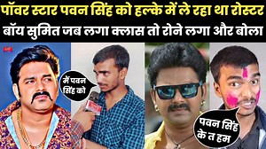 574K views · 10K reactions | पॉवर स्टार पवन सिंह को हल्के में ले रहा...