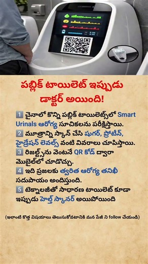 China’s Smart Toilets | Can Scan Your Health in Seconds