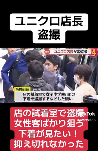 ユニクロ店長逮捕！女性客の下着を盗撮、容疑者供述