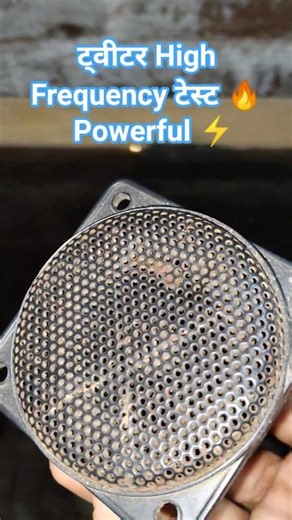 Tweeter itna High Sound kaise deta hai? 🤔#soundcheck