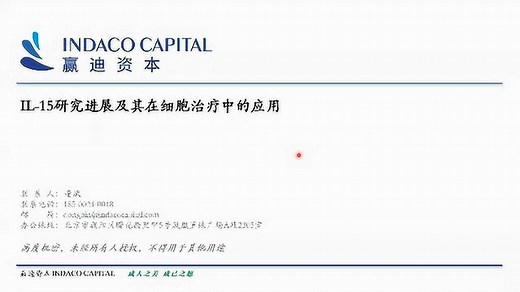 IL-15研究进展及其在细胞治疗中的应用