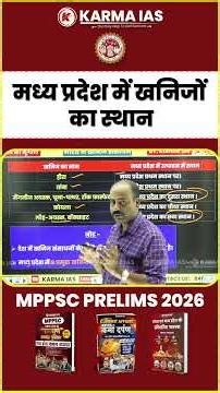 मध्य प्रदेश में प्रमुख खनिजों के स्थान (MP Minerals Location) 📚👇 #MPGK #MPPSC #MPGeography