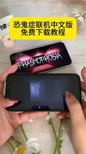 《安民宝库》恐鬼症联机中文版游戏免费下载教程#恐鬼症 #恐鬼症联机版 #恐鬼症怎么下载 #恐鬼症下载教程