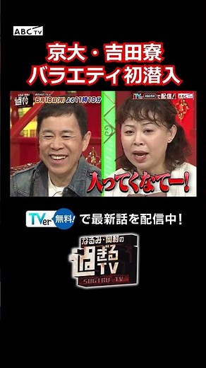 京大・吉田寮バラエティ初潜入#過ぎるTV #ナイトinナイト #shorts