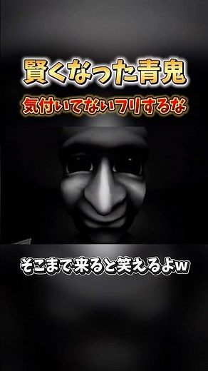 そのプレイヤーどこにいるかわかりませんよって感じで近づくなw【青鬼-AOONI-最恐実況プレイ】#shorts #ホラーゲーム #ホラゲー実況