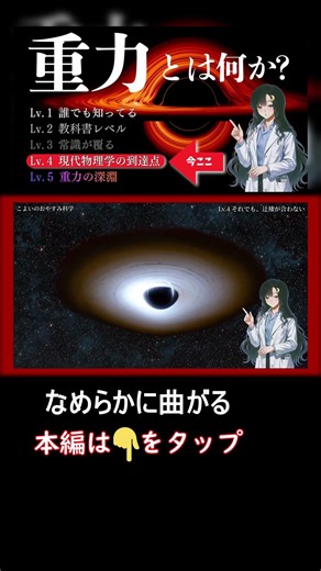 【5段階で解説 Lv.4】重力とはそもそも何なのか？【こよいのおやすみ科学】 #shorts