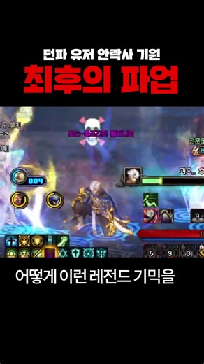 던파 유저 다 접게 만든 최후의 과업
