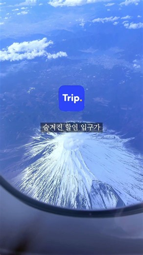 아무도 안 알려주는 일본 항공권 가격의 숨은 규칙 #일본항공권 #항공권꿀팁