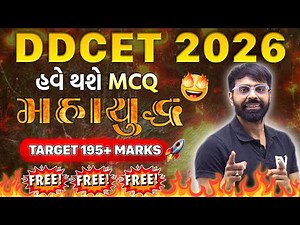 DDCET 2026 || MCQ MAHA YUDDH || TARGET 195+ MARKS || FREE.. FREE..