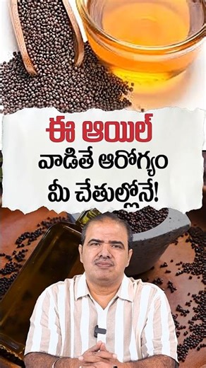 ఈ ఆయిల్ వాడితే ఆరోగ్యం మీ చేతుల్లోనే! | Health Benefits of Using This Ayurvedic Oil | DrVardhan