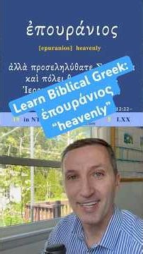 Learn Biblical Greek: ἐπουράνιος “heavenly”
