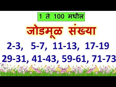 jod mul sankhya 1 to 100 |जोडमूळ संख्या 1 to 100|जोडमूळ संख्या म्हणजे काय|जोडमूळ संख्या १ ते १००