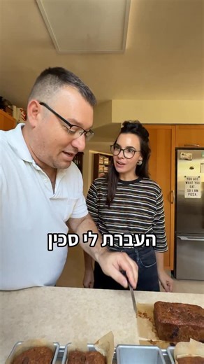 ‎Noa Rosin - נועה רוזין‎ on Instagram‎: "באחריות, יד ראשונה מגרגרנית: זו העוגה שתקצרו עליה הכי הרבה מחמאות. סמכו עלי 🍌 ועכשיו קבלו אותה: עוגת בננה שוקולד צ'יפס! מצרכים: רטובים #1 110 גרם חמאה מומסת 100 גרם סוכר חום 100 גרם סוכר לבן רטובים #2 400 גרם בננות בשלות 110 גרם ביצים (2×L) 130 גרם יוגורט יווני (8%-10% שומן) 1 כפית תמצית וניל יבשים 200 גרם כוסמין 80% 10 גרם סודה לשתייה 5 גרם מלח פצפוצי שוקולד: 140 גרם לקיפול בבלילה 30 גרם לפיזור מעל אופן הכנה: 1. מחממים תנור ל-160 מעלות 2. בקערת מיקסר מע