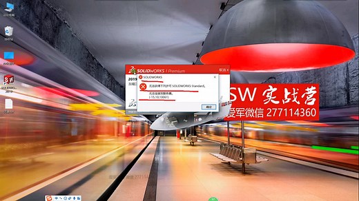 SolidWorks无法获得下列许可SOLIDWORKS Standard“解决方法