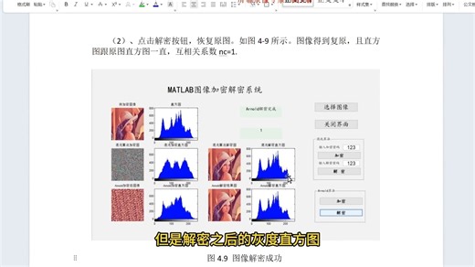 MATLAB图像加密和解密界面设计