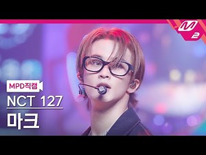[MPD직캠] 엔시티 127 마크 직캠 4K '삐그덕 (Walk)' (NCT 127 MARK FanCam) | @MCOUNTDOWN_2024.7.18