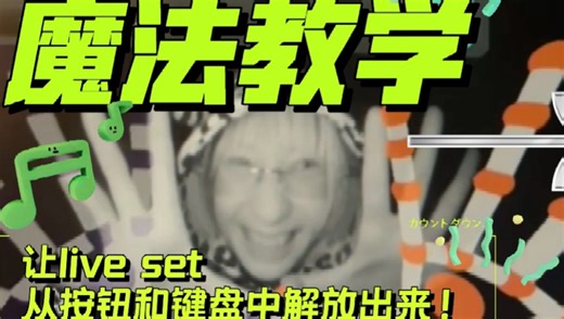 当你学会了魔法…你该做个教程！