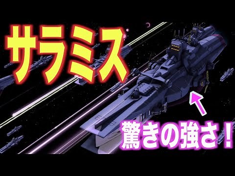 [Gundam] The Salamis-class is the Federation's flagship!? Together with the Magellan, it crushed ...