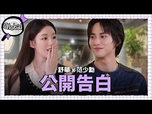 [SUB] 范少勳 came just for promotion... but ended up confessing his feelings💝 | Inspector Global EP.5 |