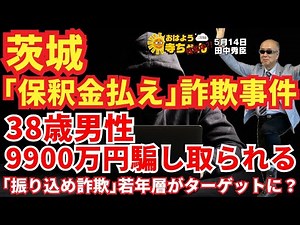 Hideomi Tanaka (economist) "Ibaraki #fakearrestwarrant #fraud case: 38-year-old man told "if I pa...
