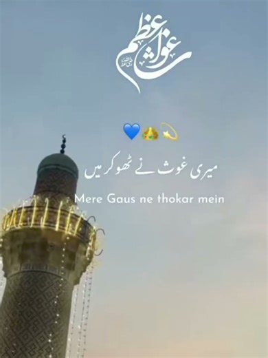 gausul Azam dastageer 💙❤️#gausulazam #eidmubarak #shorts #shortsfeed #viralvideo #100ksubscribers