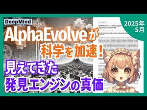 The era of AI discovering science on its own! How AlphaEvolve solves a 56-year-old problem (2025-...