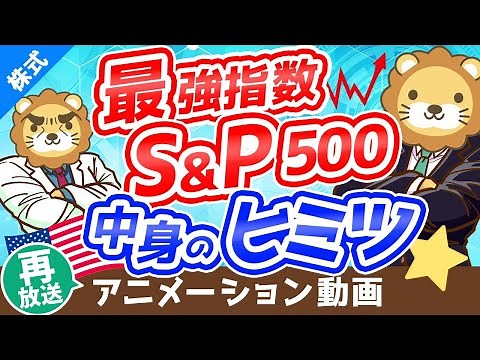 [Rebroadcast] [For Beginners] An Easy-to-Understand Explanation of the S&P 500 [Stock Investment ...