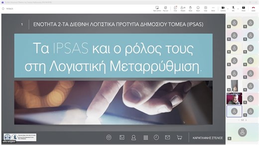 ΠΑΔΑ 4- Το νέο Λογιστικό Πλαίσιο - IPSAS" - 14.2.2026