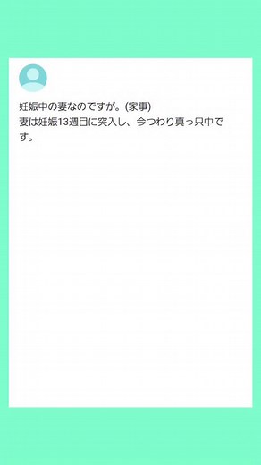 seiten_aozora on Instagram: "【Yahoo!知恵袋】妊娠中の妻なのですが... # yahoo知恵袋"