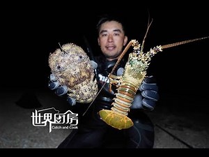 第51集：夜晚潜水捉到龙虾与琵琶虾，到底哪个味道更好呢？ Night diving catch Slipper Lobster in Tanna ,Vanuatu