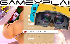 NS Labo VR套装（熟肉）马里奥奥德赛界面透露-GameXplain(有字幕）