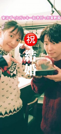 星野源ガッキーの結婚報道にファン歓喜！