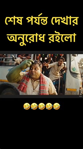 Hulk on the Village Bus 🚌😂 | হাল্কের বাস কাণ্ড 4K #shortfeeds #banglashorts #funny #aiart