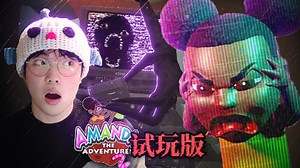 新秘密，新怪物！冒险家阿曼达2 试玩版
