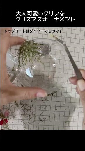 クリアなクリスマスオーナメント作ってみた#クリスマス#若林佳子 #ハンドメイド