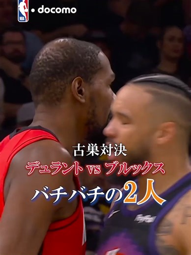 デュラント vs ブルックス 古巣対決🔥NBA
