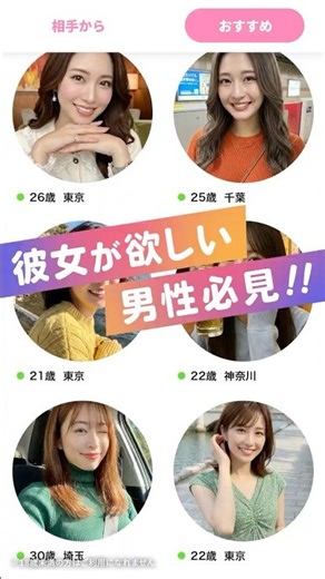 【2026年】本当に出会えるマッチングアプリ15選｜720x1280_SS_041