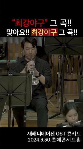 👊원펀맨 - Main Theme-正義執行(정의집행) | 최강야구⚾ 그 노래 맞아요!
