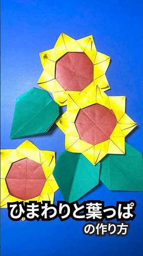 Flower origami: How to make an easy origami sunflower and leaves 2 - How to make an easy origami ...