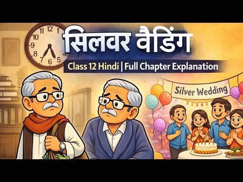 Silver Wedding class12 hindi | सिल्वर वेडिंग | Animation | Vitan Chapter 1| full explanation