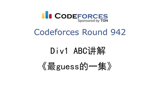 Codeforces Round 942 Div1 (ABC讲解)