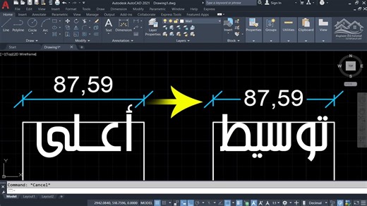 طريقة توسيط كتابات الأبعاد على برنامج AutoCAD | Engineer DZ-tutorial